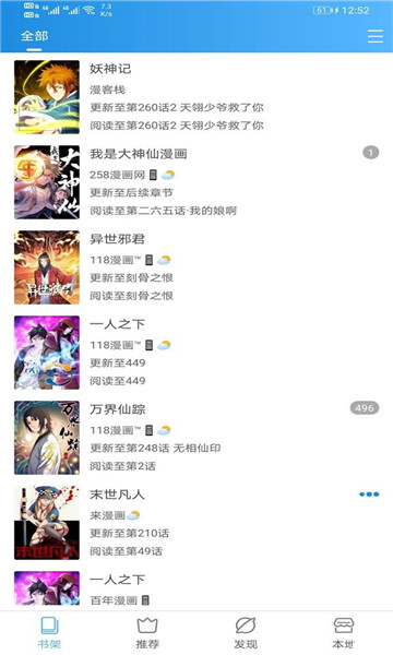 怪兽漫画导入截图3