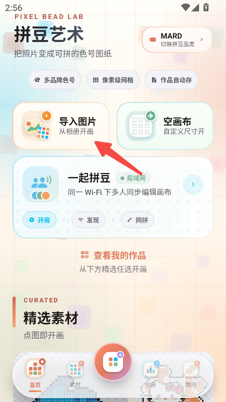 拼豆艺术