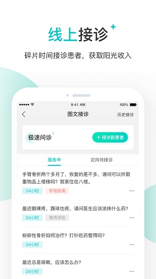 百度医生资讯平台截图2