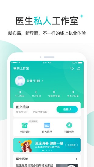 百度医生资讯平台截图4