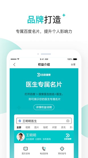 百度医生资讯平台截图3