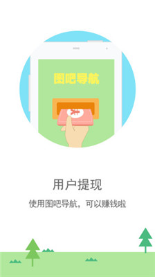 图吧地图手机版截图2