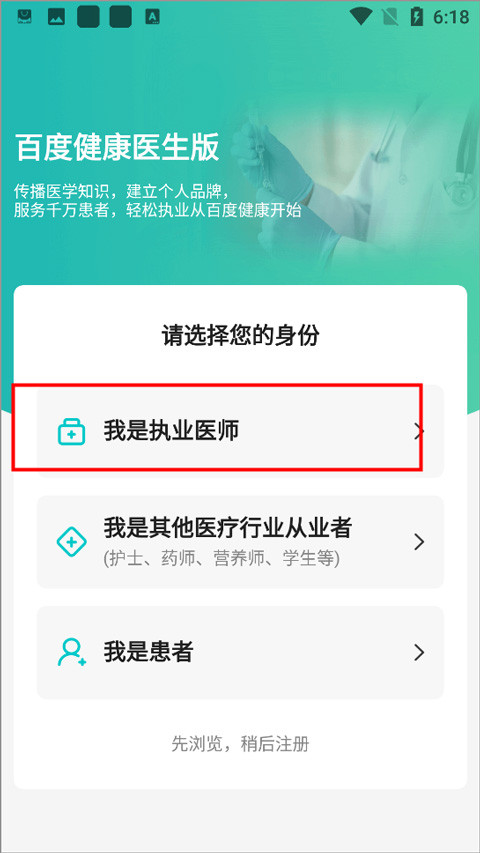 百度医生