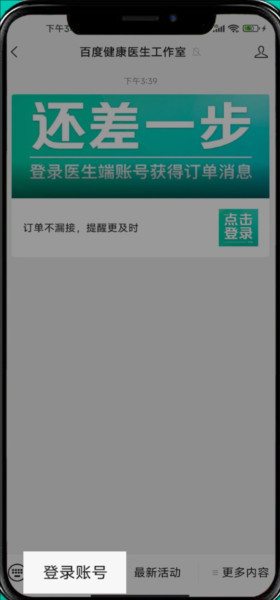 百度医生