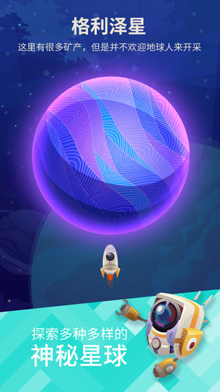 星际探险家中文版截图3