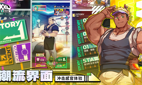 XXL猛汉特区中文版截图1