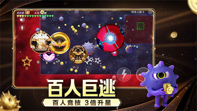 球球大作战嘉年华版本截图4