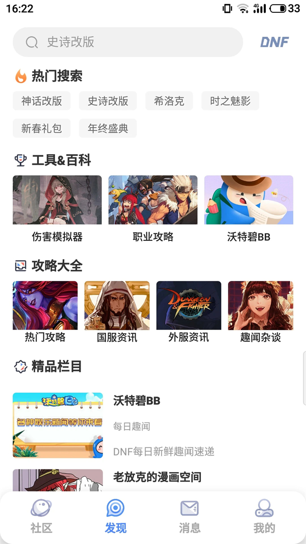 DNFcolg论坛截图3