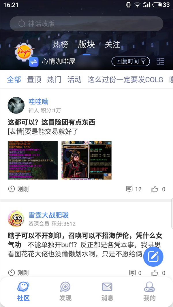 DNFcolg论坛截图1