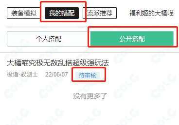Colg地下城与勇士