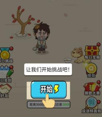 成语大富豪