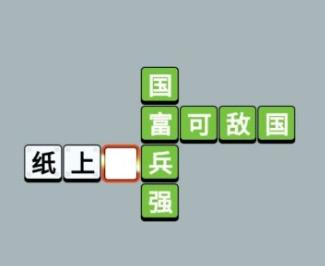 成语大富豪