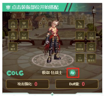 Colg地下城与勇士