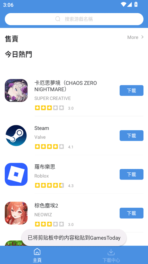 gamestoday游戏助手截图1