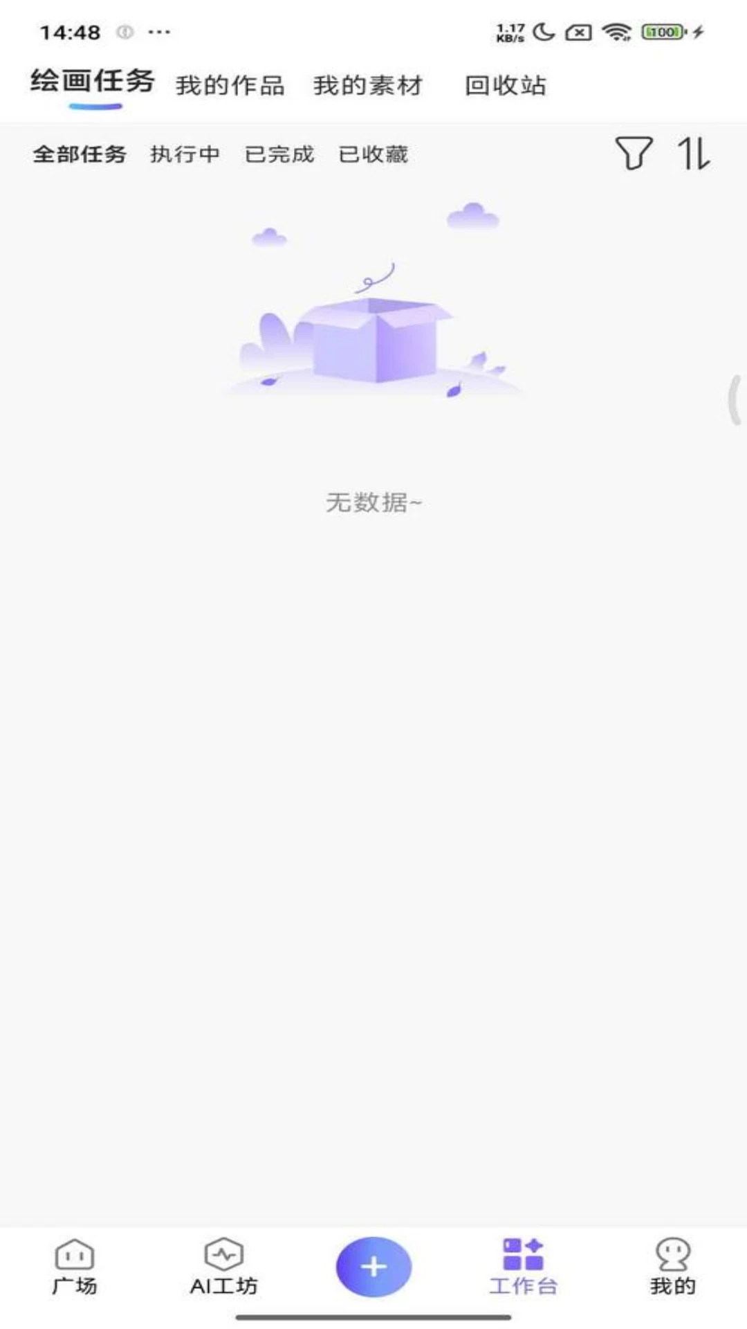 心领神绘Al截图1