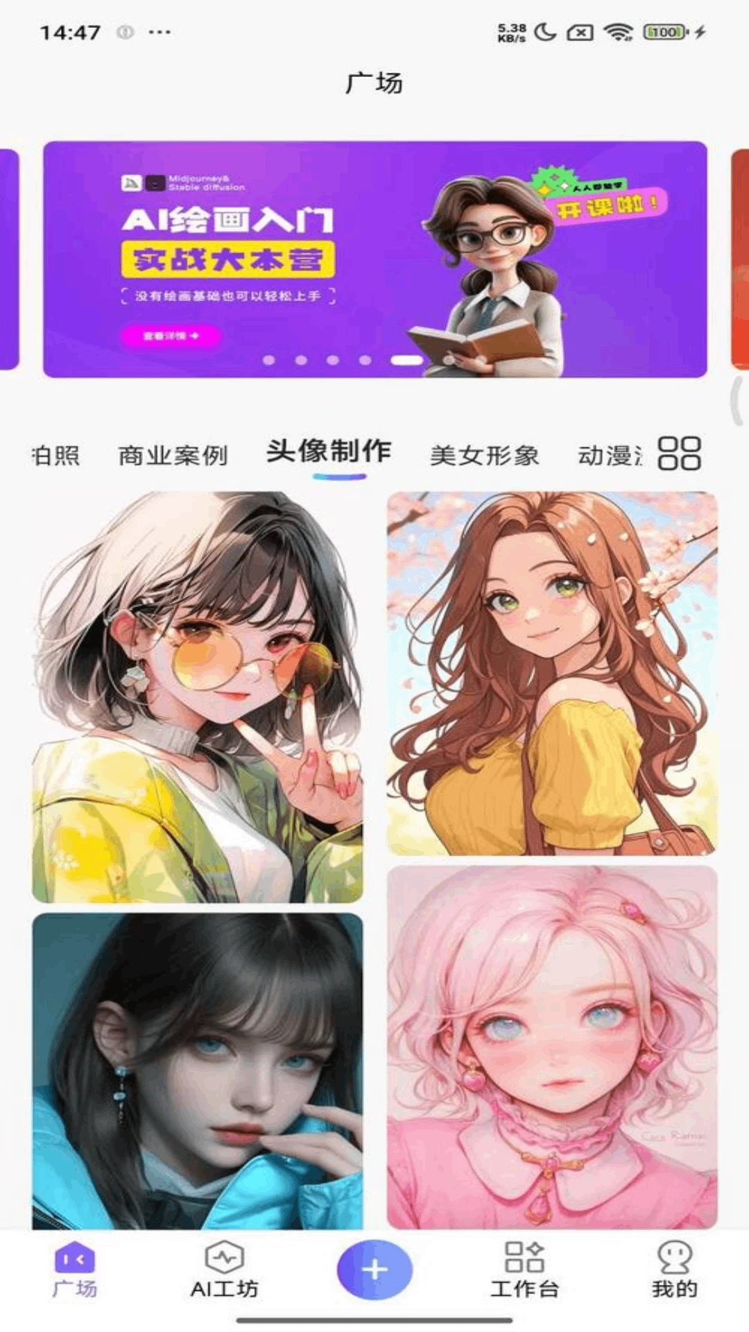 心领神绘Al截图5