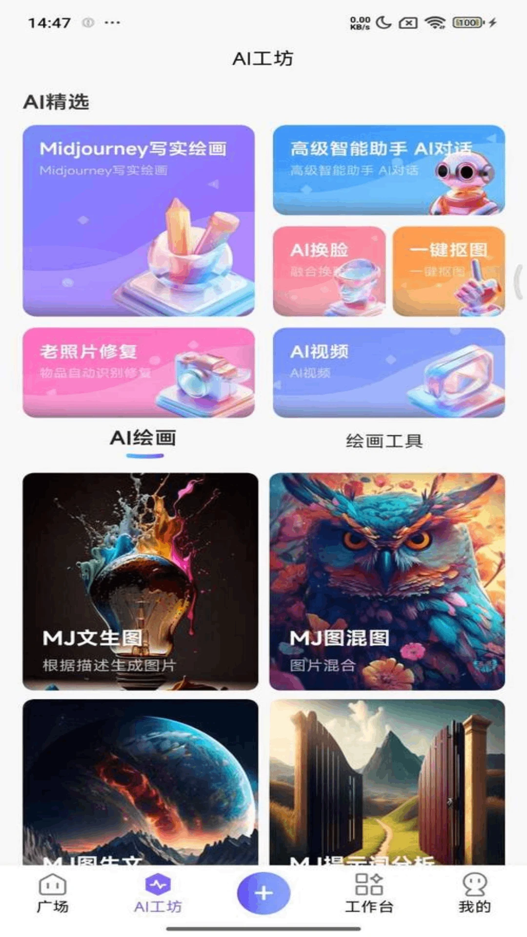 心领神绘Al截图4