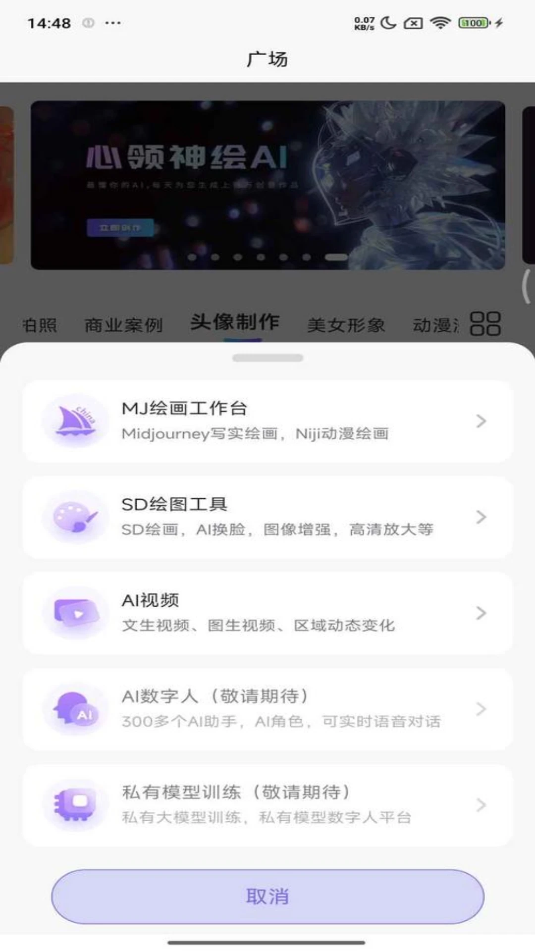 心领神绘Al截图3