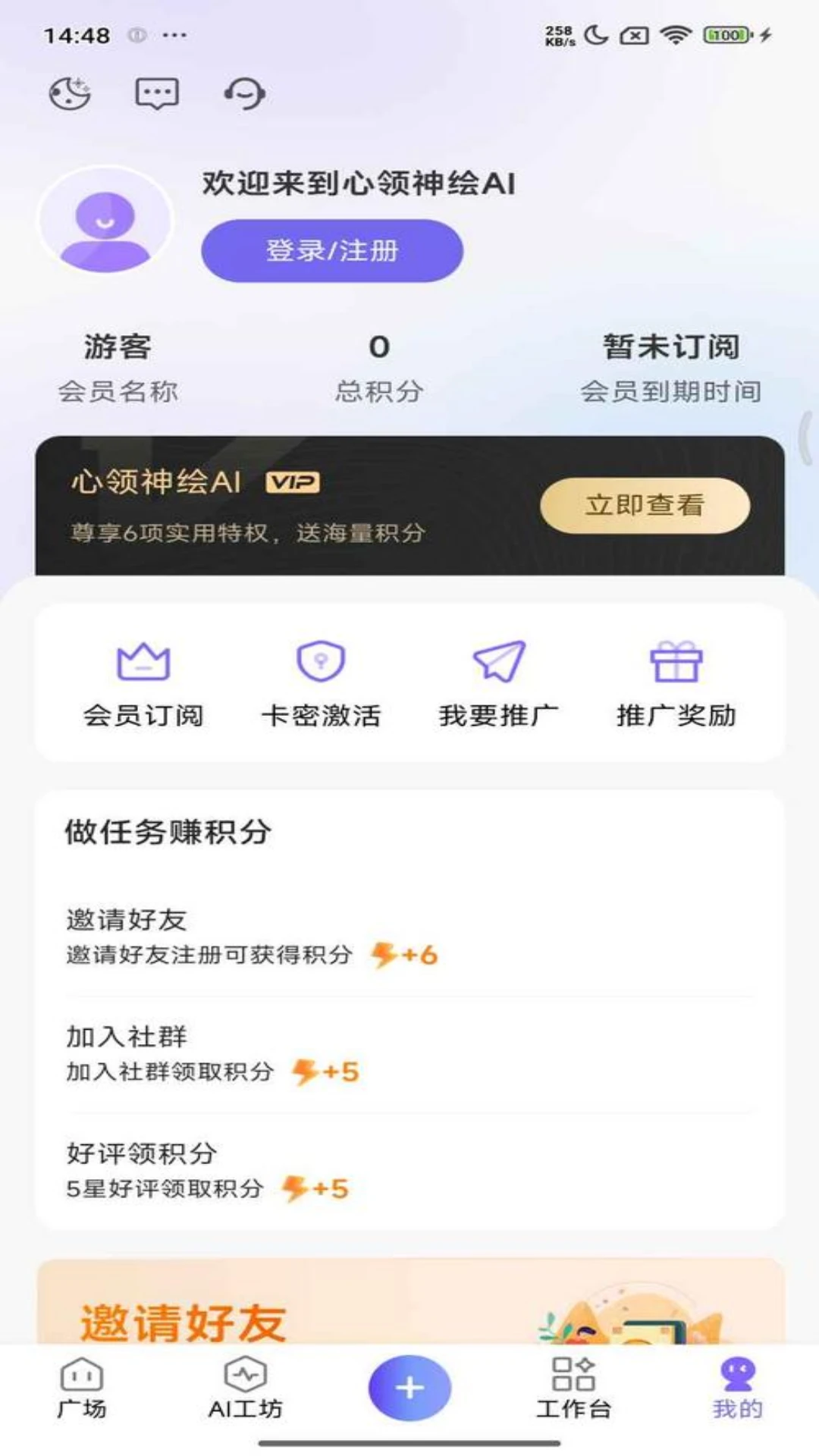 心领神绘Al截图2