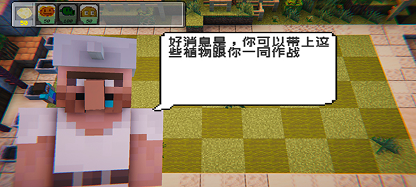 PVZMC重置版截图2