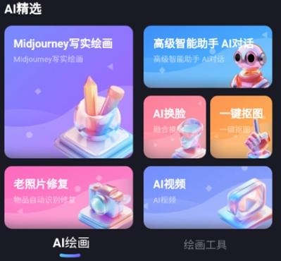 心领神绘Al