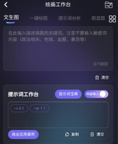 心领神绘Al