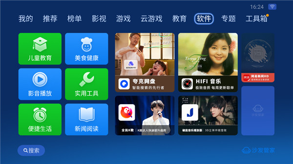 沙发管家tv版截图2