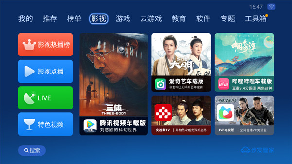 沙发管家tv版截图1