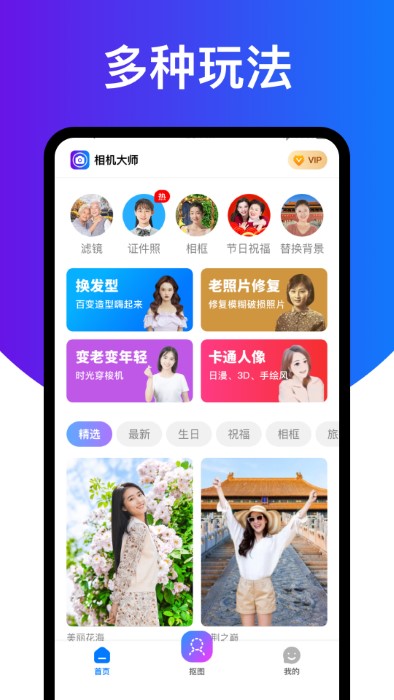 相机大师镜头截图2