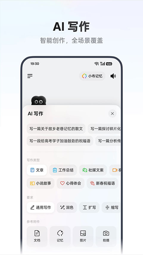 小布助手截图5