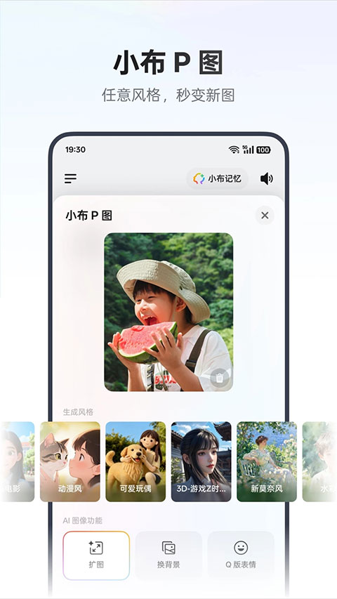 小布助手截图4