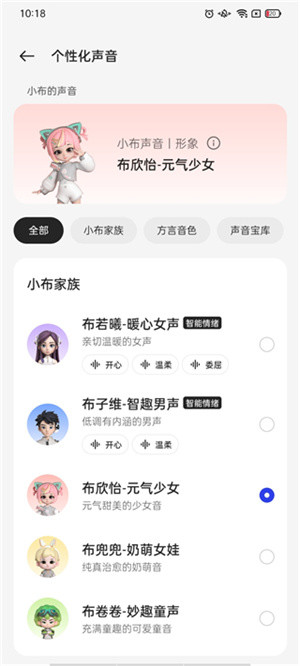 小布语音助手更换语音方法3