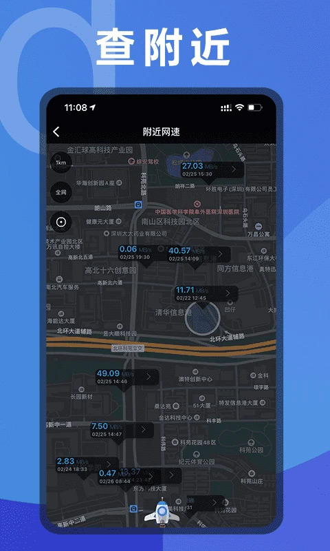 测网速手机版截图3