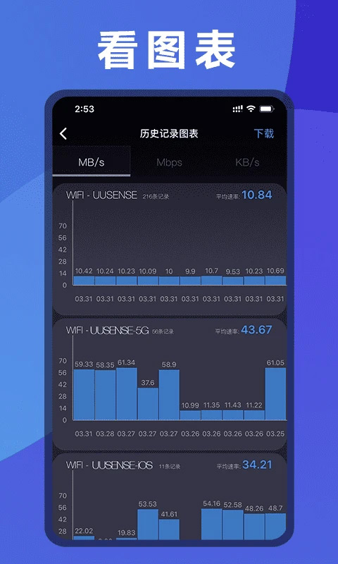 测网速手机版截图4