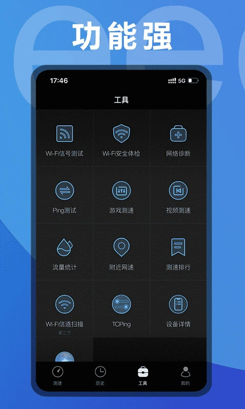 测网速手机版截图2