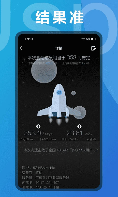 测网速手机版截图1