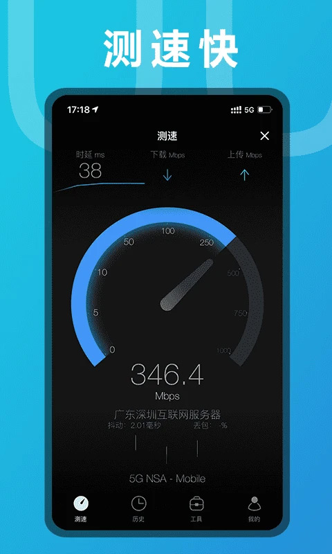 测网速手机版截图5