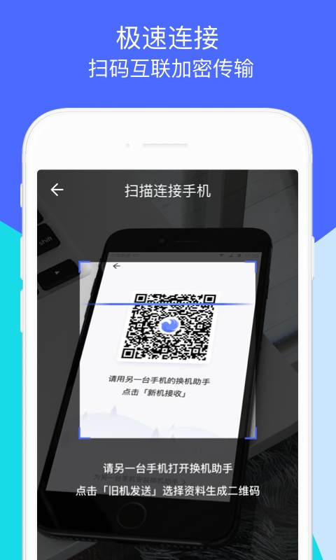 换机助手腾讯版截图4