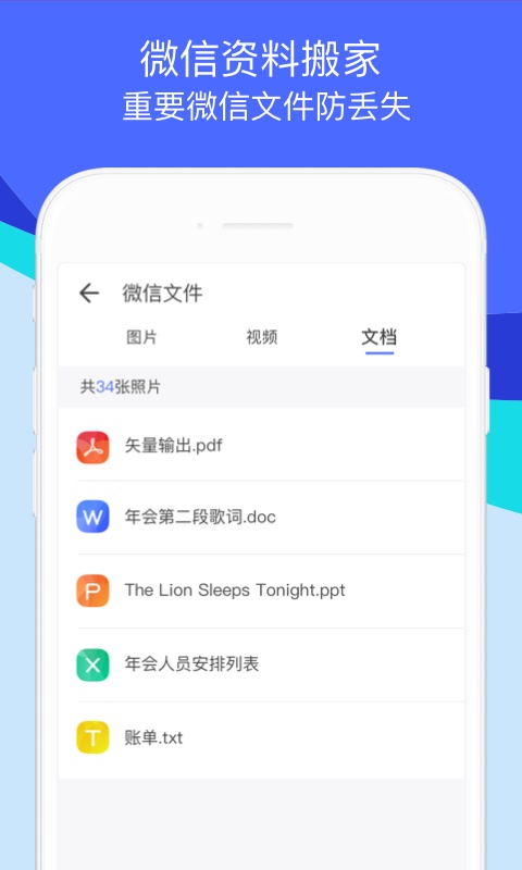 换机助手腾讯版截图3