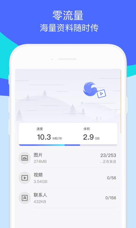 换机助手腾讯版截图2