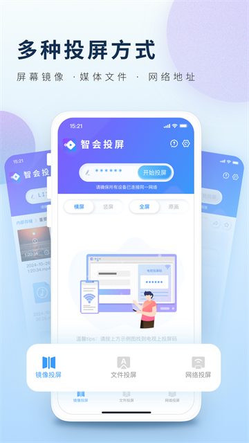 智会投屏手机版截图3