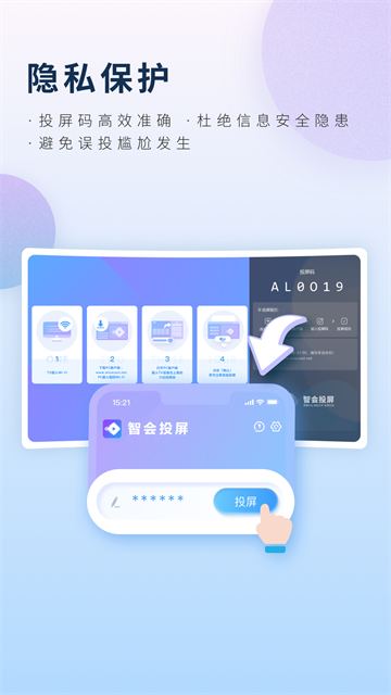 智会投屏手机版截图4