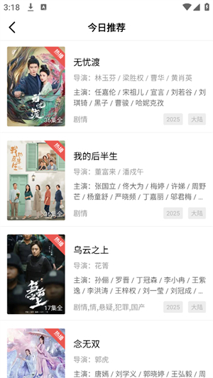 大地视频追剧截图3