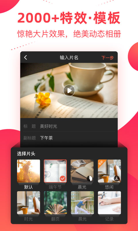 彩视相册制作截图1