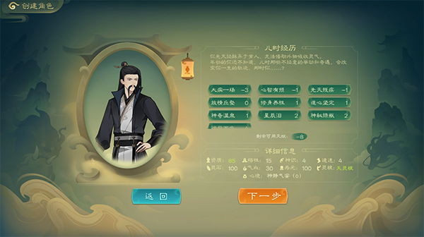 觅长生模拟器截图4