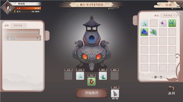 觅长生模拟器截图2