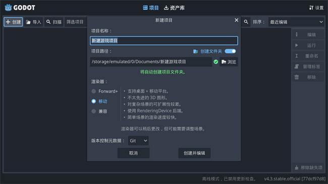 godot安卓版截图2