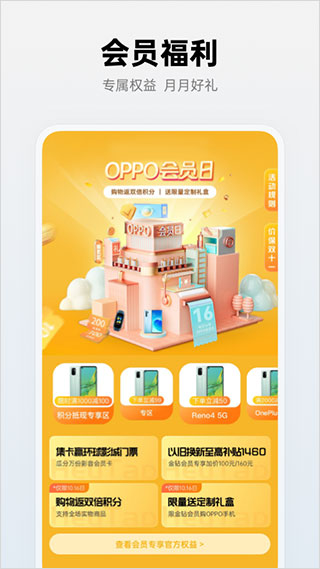 OPPO商城截图2
