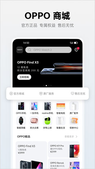 OPPO商城截图5