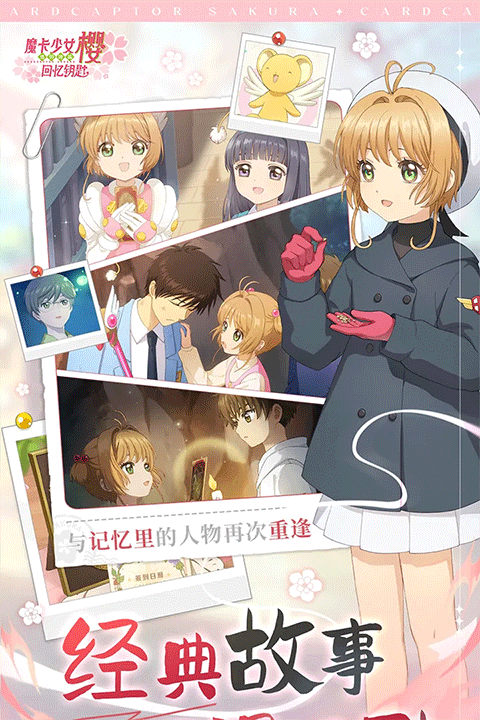 魔卡少女樱回忆钥匙光子服截图2